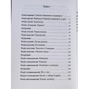 Книга Кіран Ларвуд "Легенда про Подкіна одновухого". Photo 3